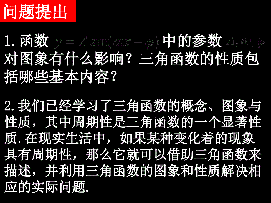 数学1.61三角函数模型的简单应用_第2页