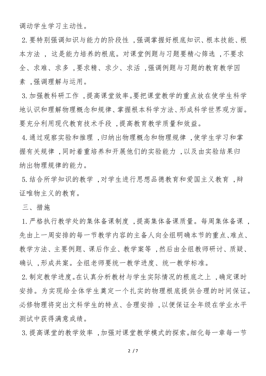 度高一物理上学期工作计划_第2页