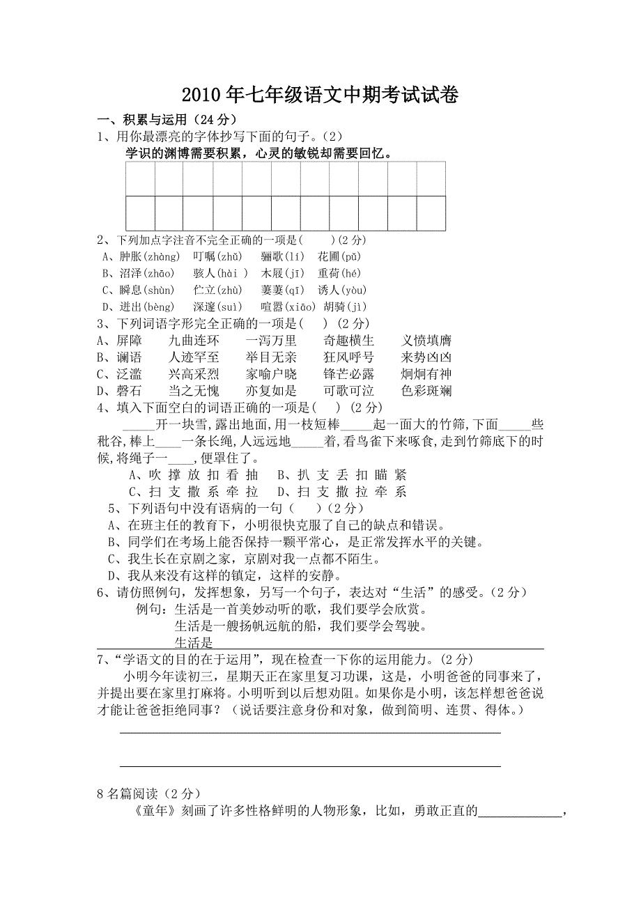 七年级下语文期中_第1页