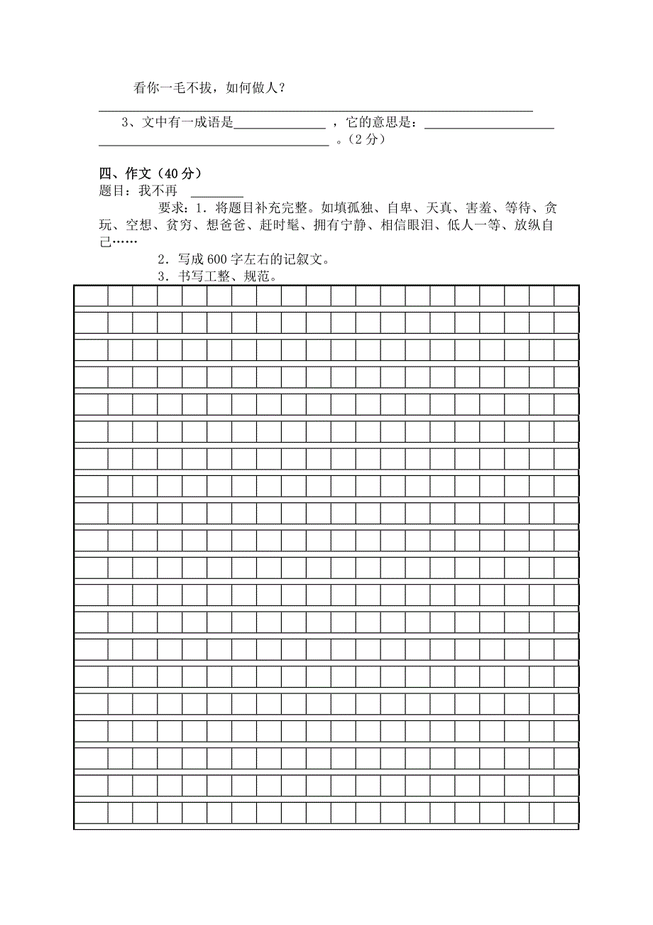 七年级下语文期中_第5页