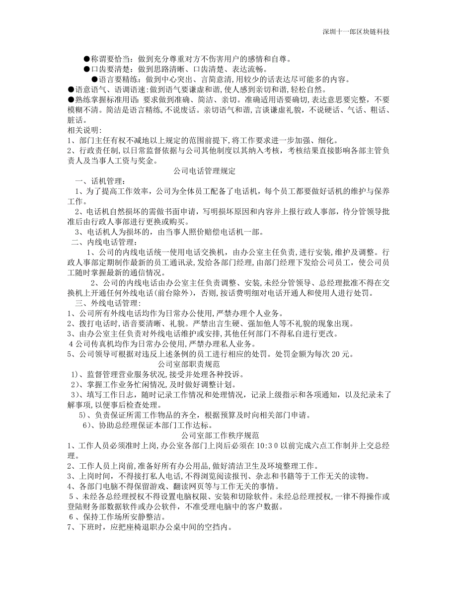 上海区块链公司办公室制度管理规范_第3页