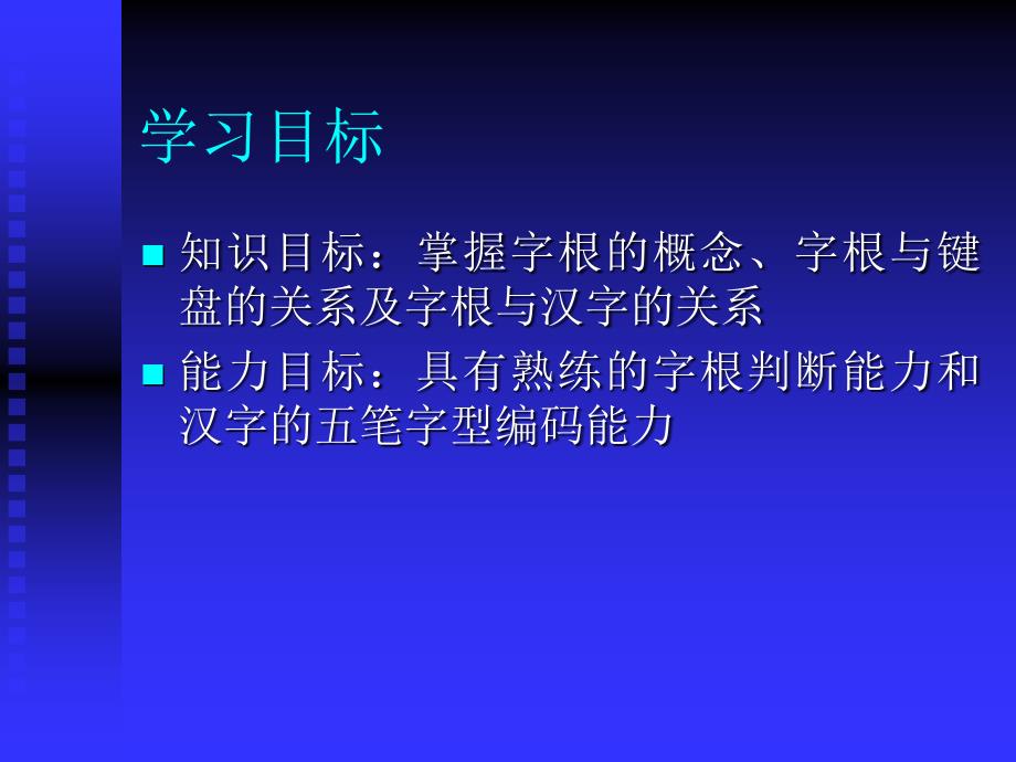 五笔字型教学_第2页