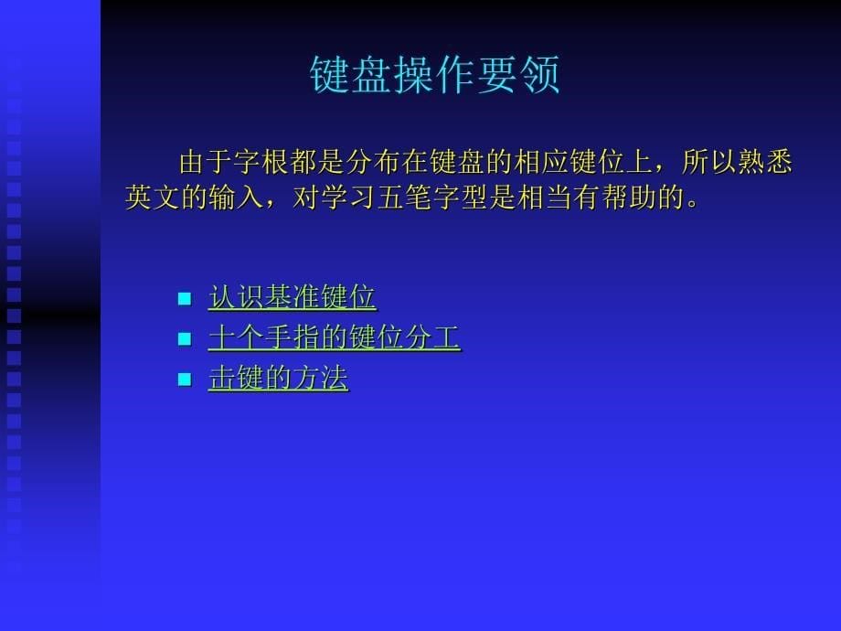 五笔字型教学_第5页