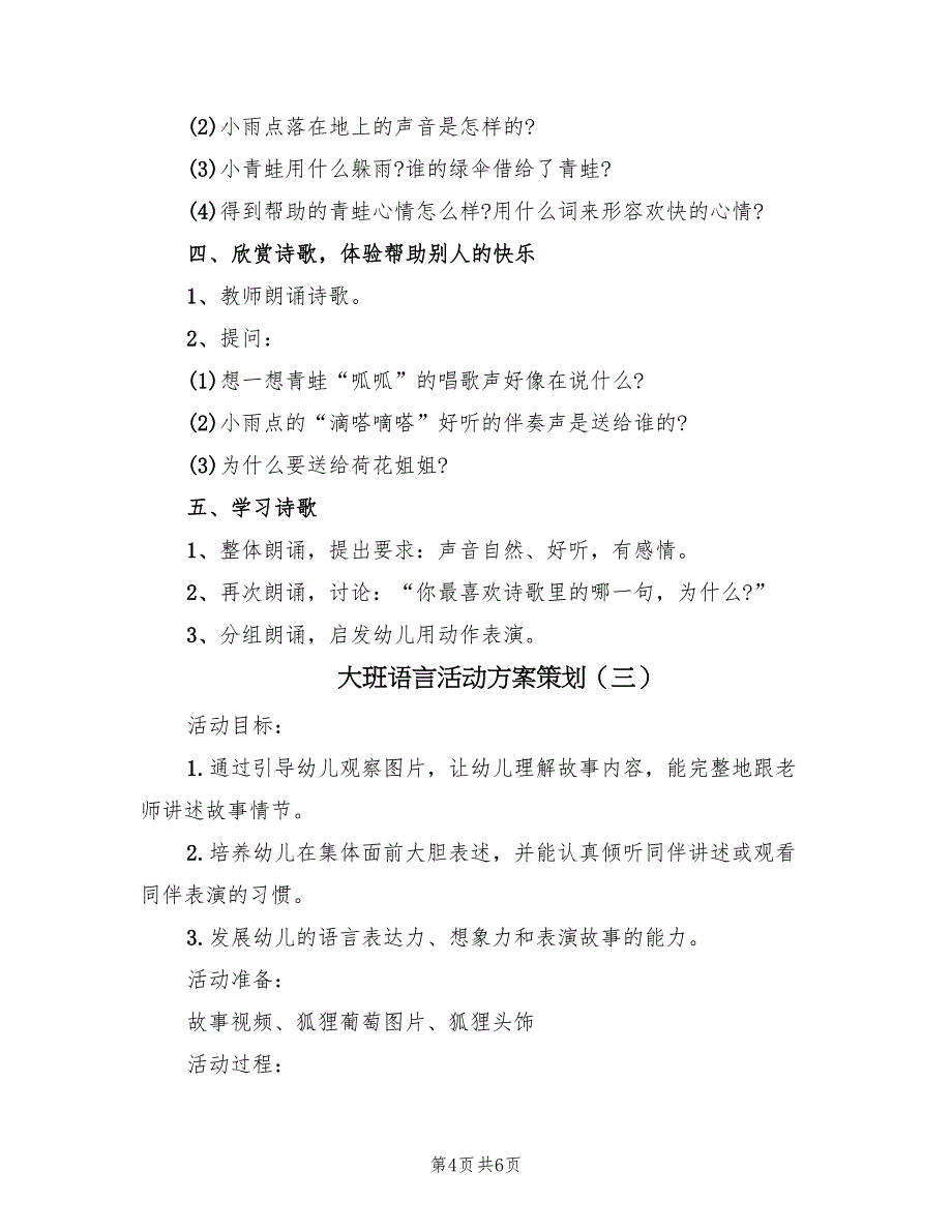 大班语言活动方案策划（3篇）_第4页