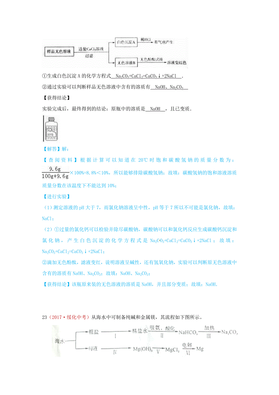 [最新]河北省保定市中考化学复习汇编 11 盐_第4页