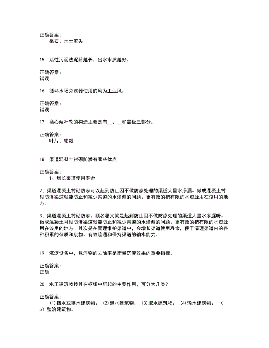 2022水利设施管养人员考试(难点和易错点剖析）名师点拨卷附答案52_第3页