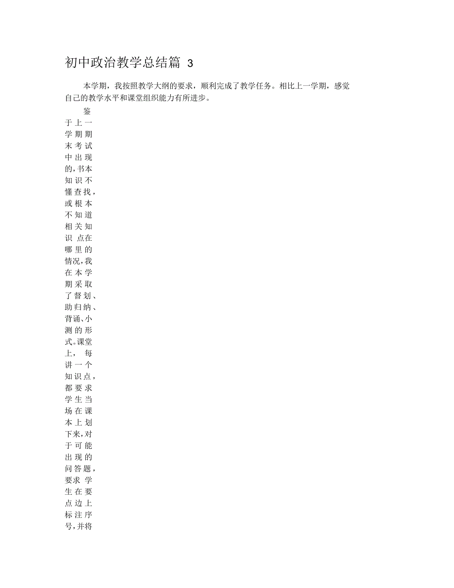 初中政治教学总结四篇_第4页