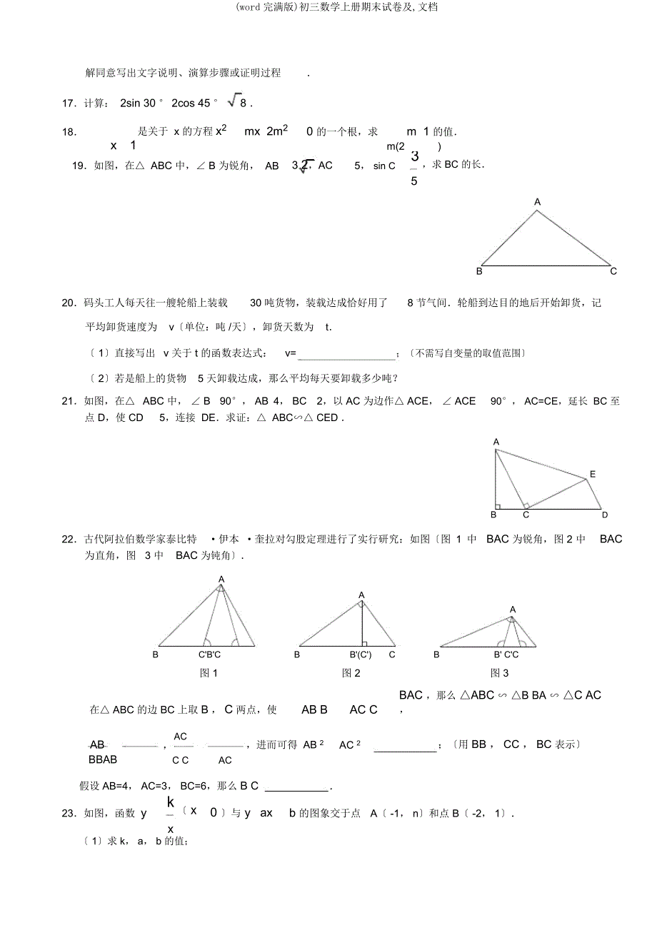 初三数学上册期末试卷及文档.docx_第4页