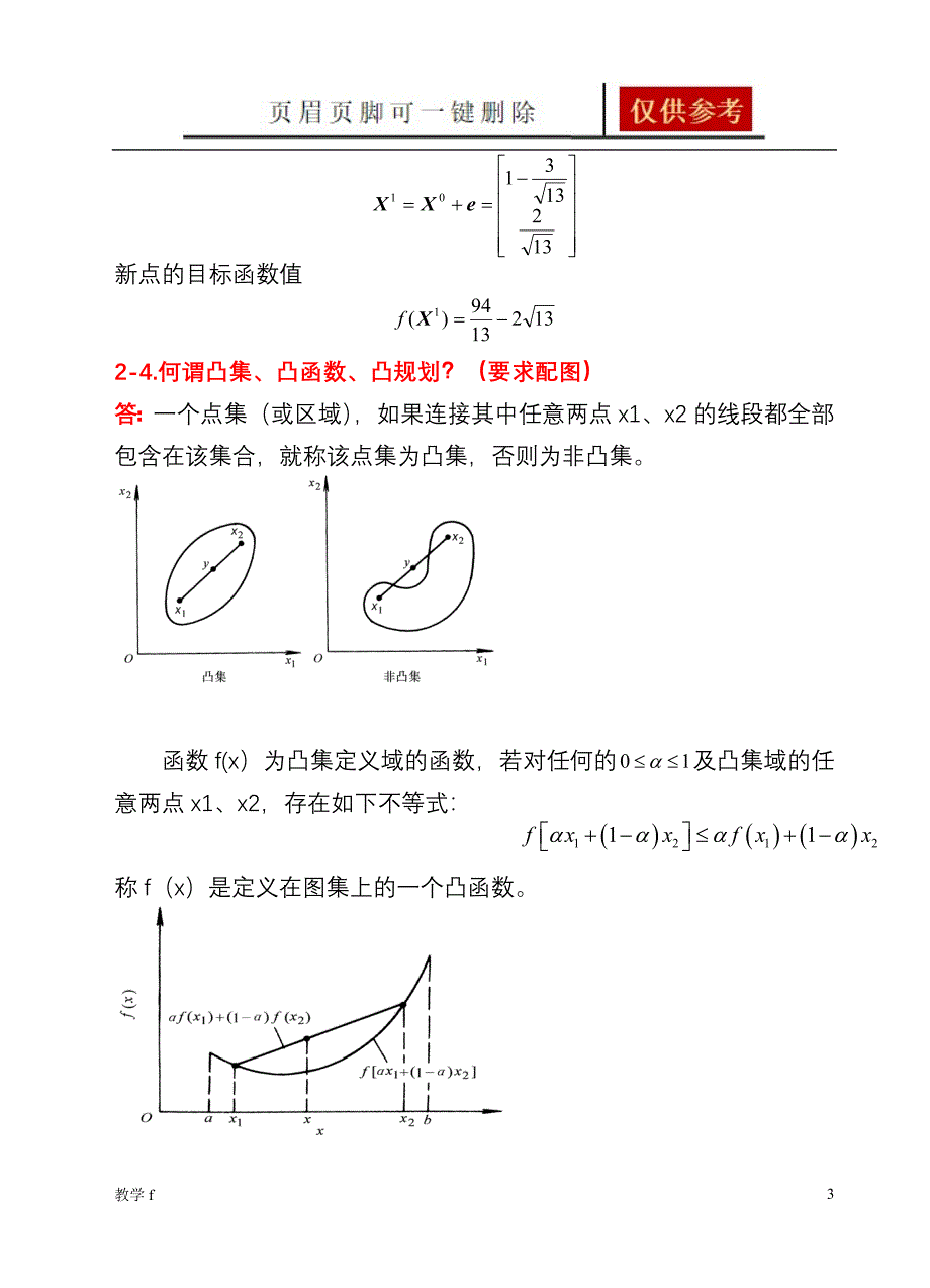 《机械优化设计》习题及答案【教资类别】_第3页