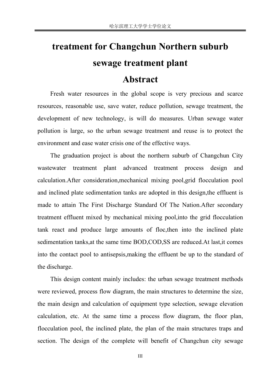 污水处理厂污水深度处理工程设计学士学位论文.doc_第3页