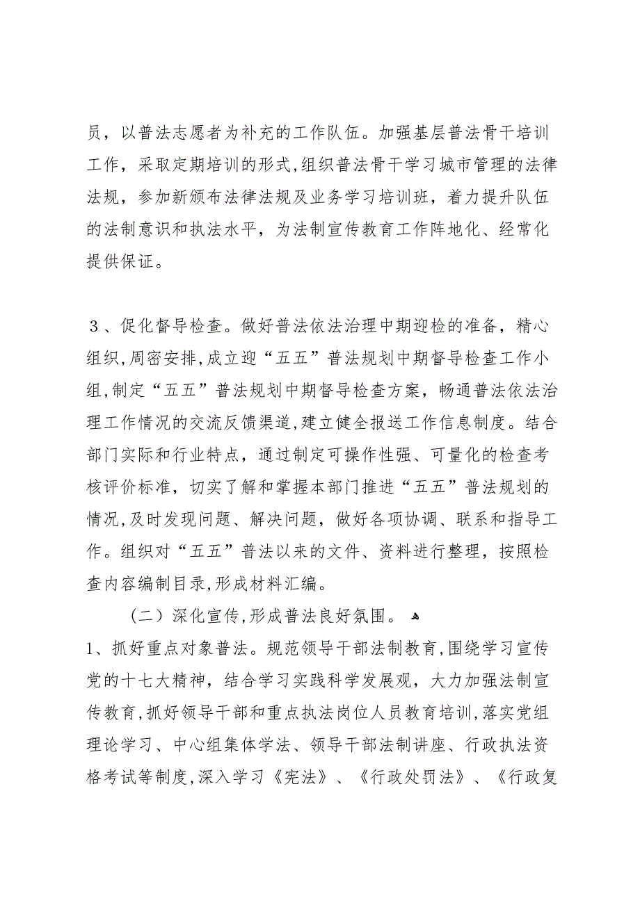 市城管局依法治理工作总结_第2页