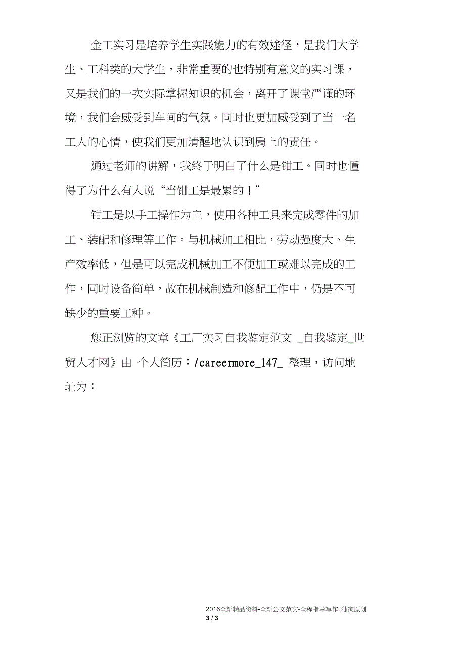 工厂实习自我鉴定_第3页