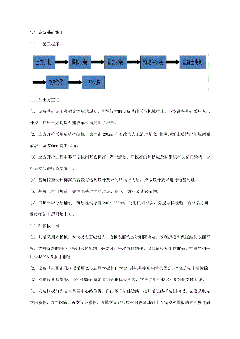 设备基础施工方案_第1页