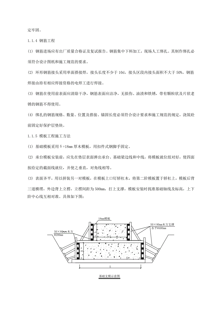 设备基础施工方案_第2页