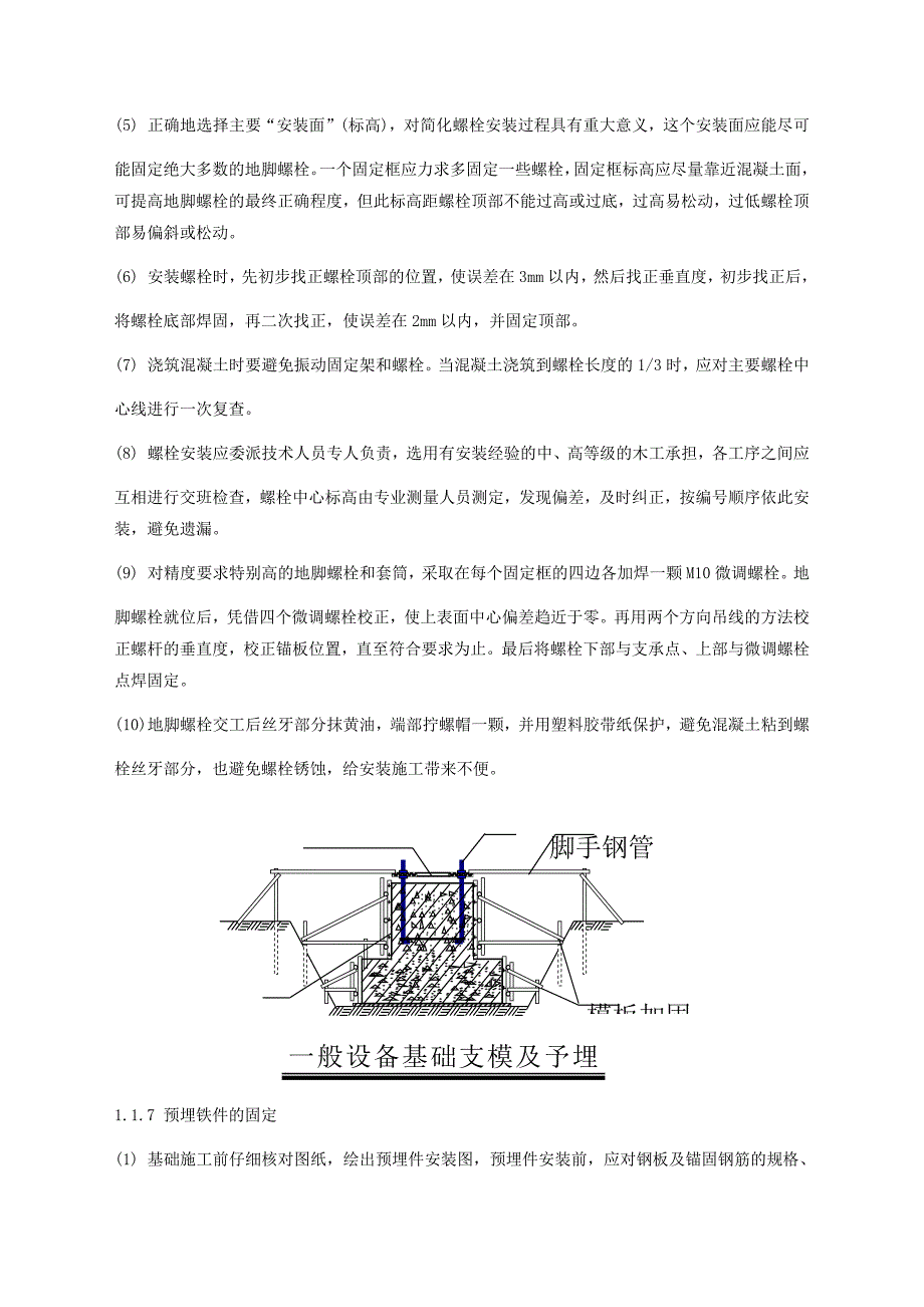 设备基础施工方案_第4页