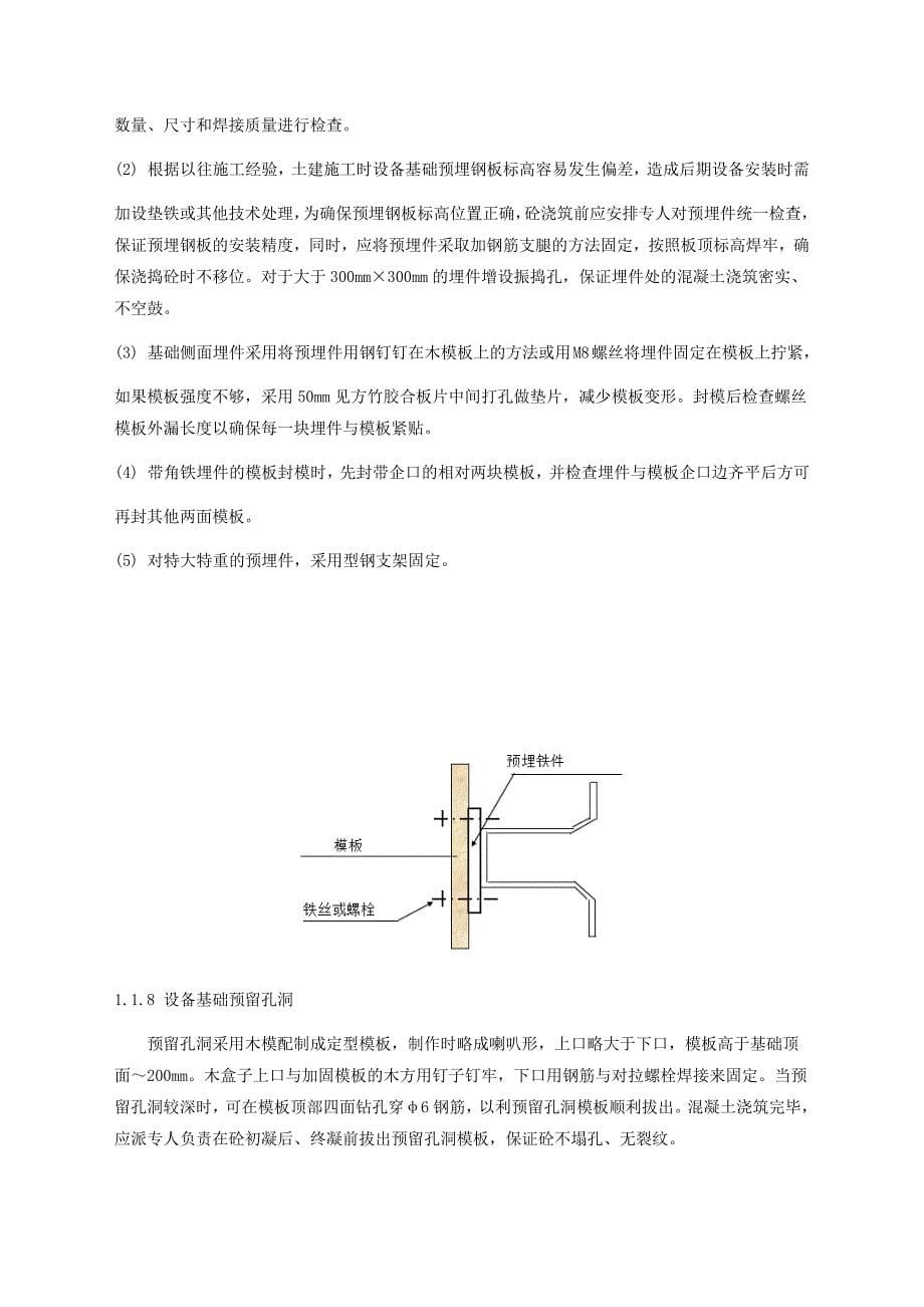 设备基础施工方案_第5页