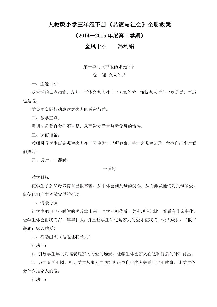 三年级《品德与社会》下册教案(教育精品)_第1页