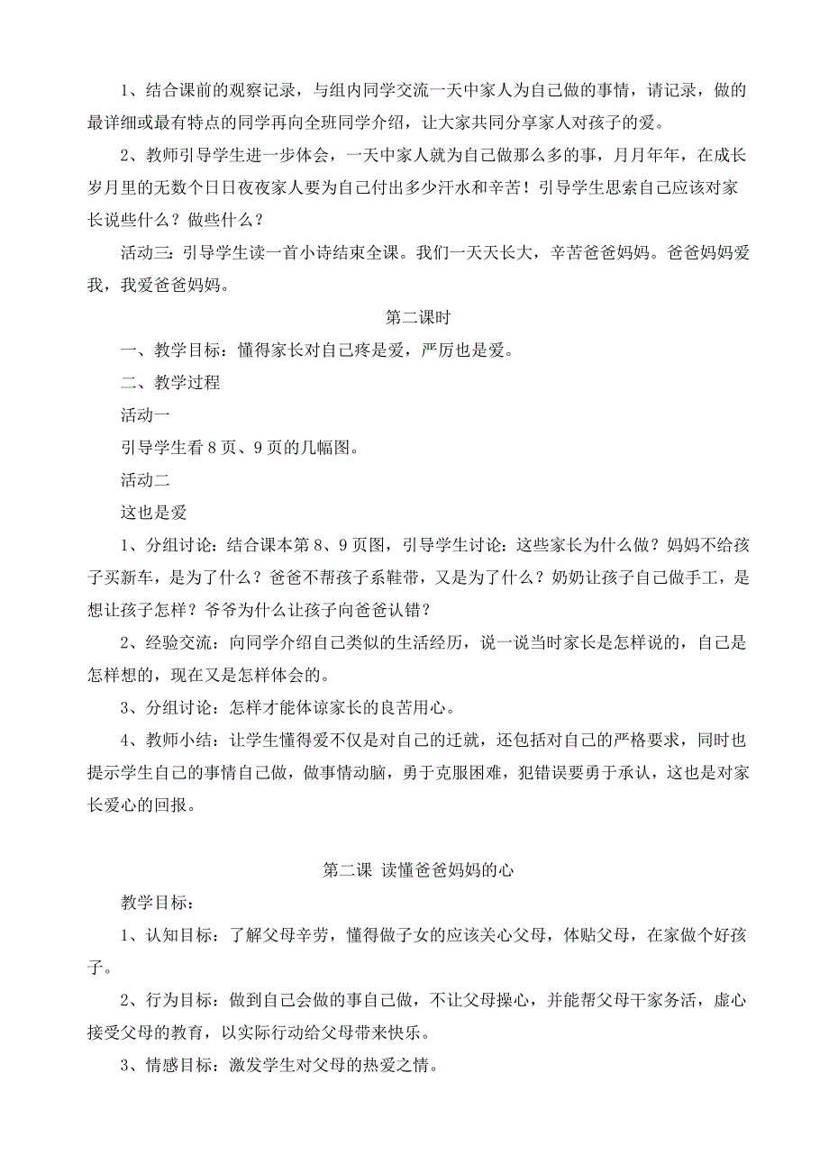 三年级《品德与社会》下册教案(教育精品)_第2页