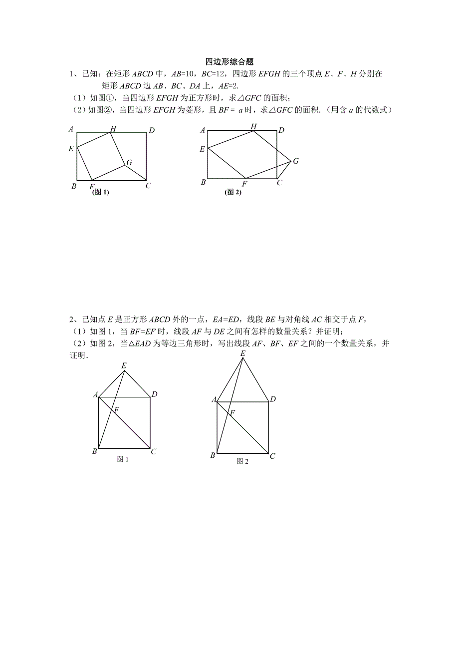 沪教版2016八年级数学期末难题压轴题.doc_第1页