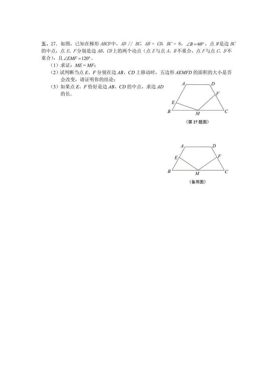 沪教版2016八年级数学期末难题压轴题.doc_第4页