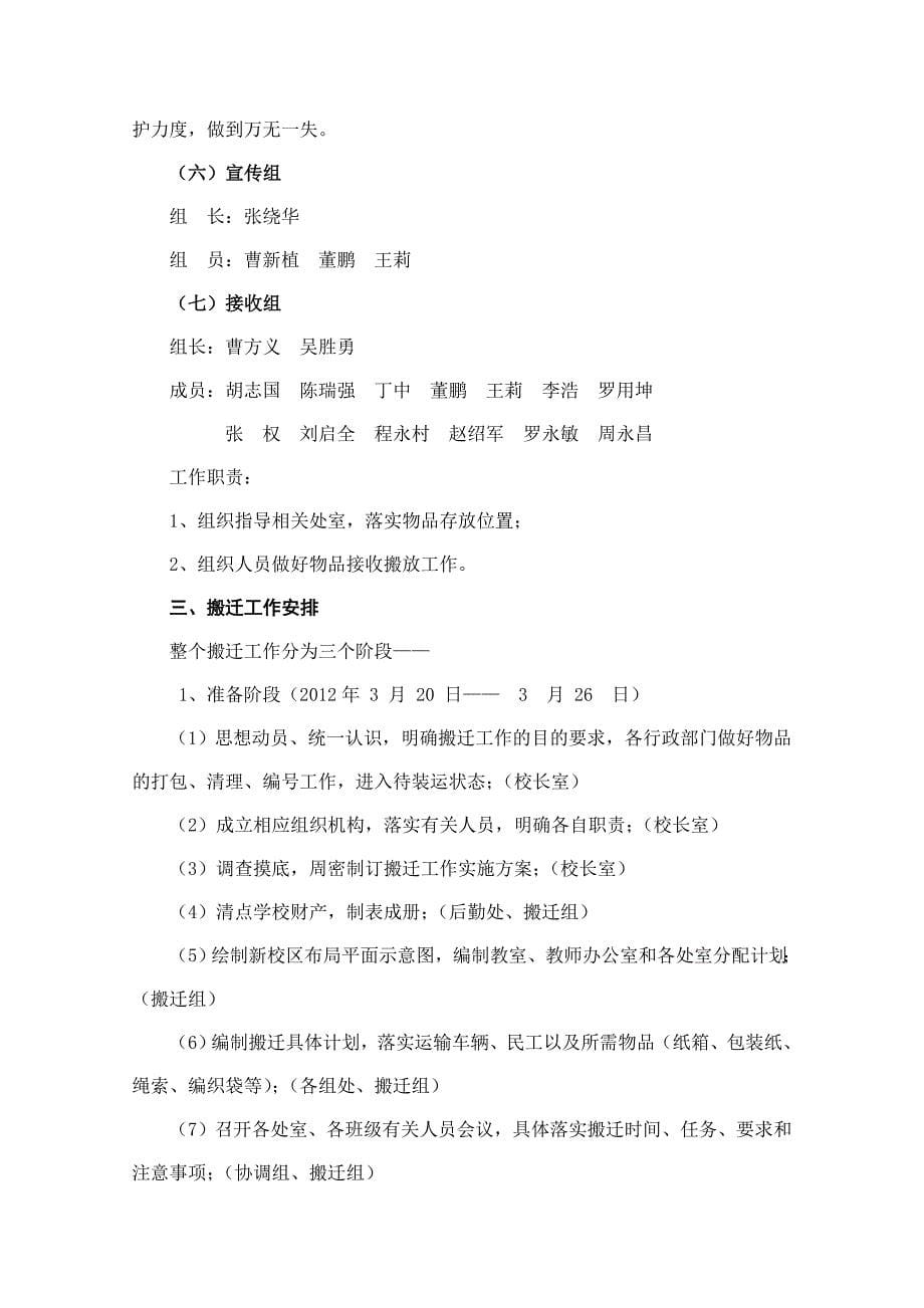 曹集学校舍搬迁工作实施方案.doc_第5页