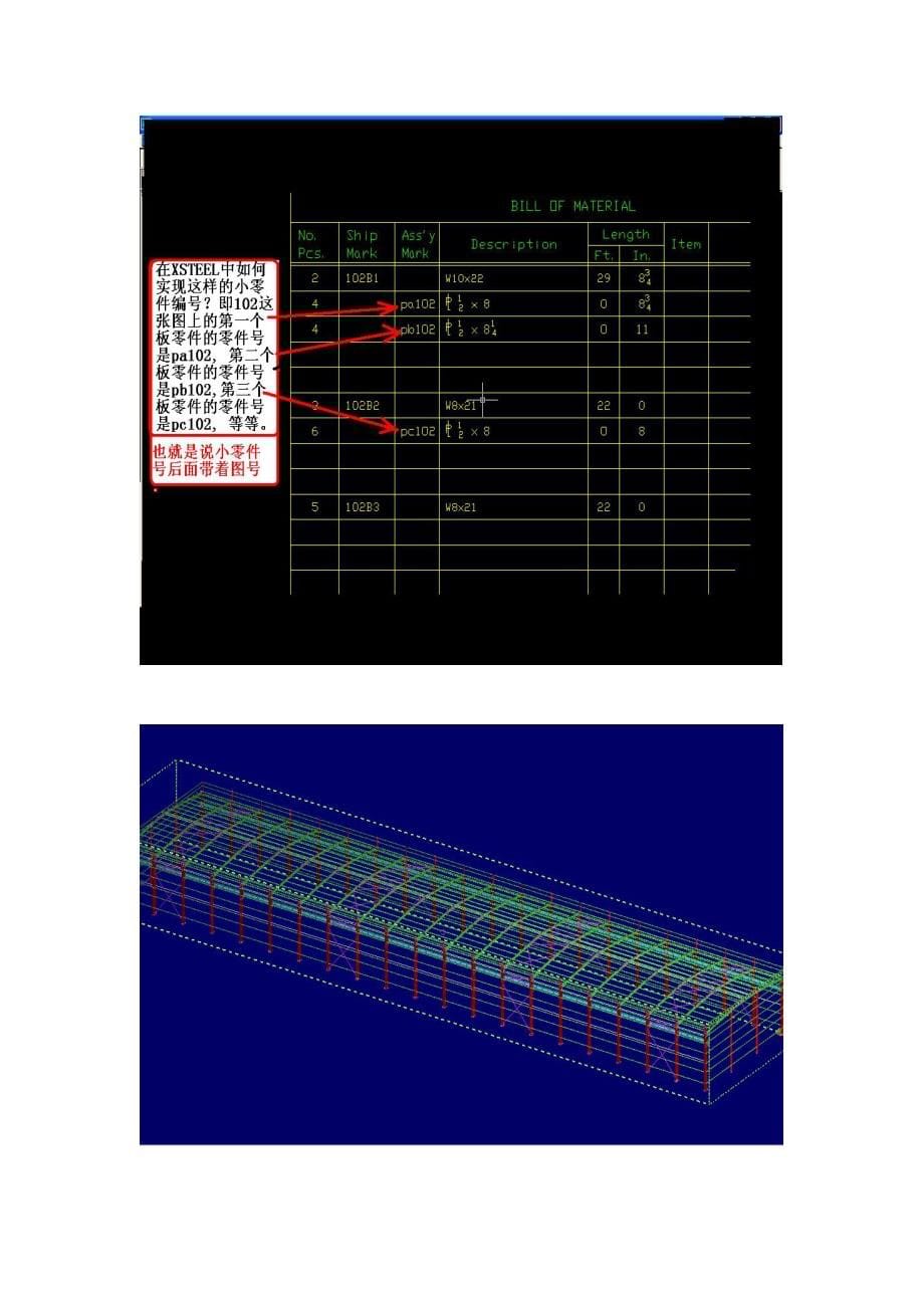 xsteel初高级攻略(最全最详细)_第5页