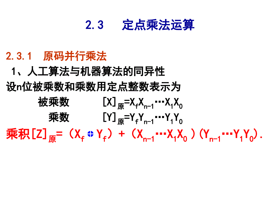 定点乘法运算_第2页