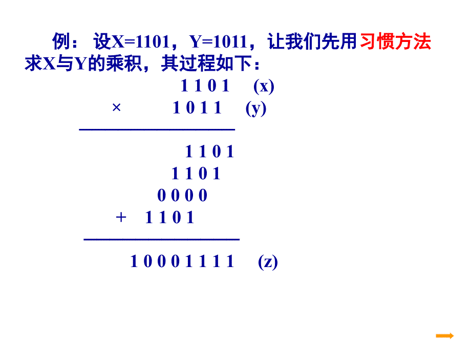 定点乘法运算_第3页