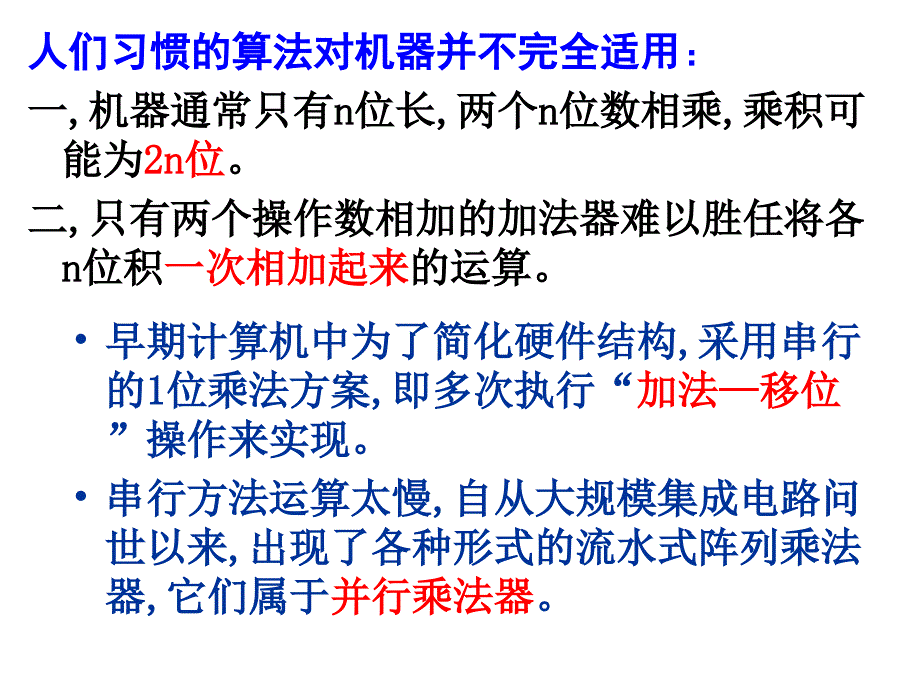 定点乘法运算_第4页