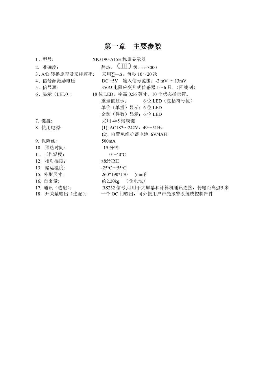 XK3190-A15E技术说明书_第1页