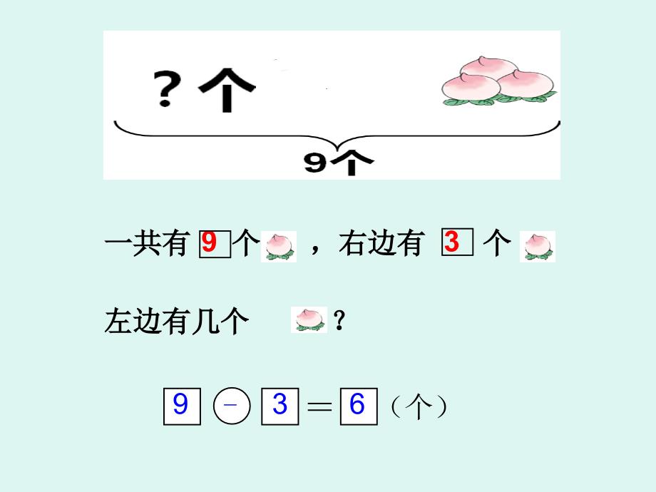 上课用8与9用数学_第2页