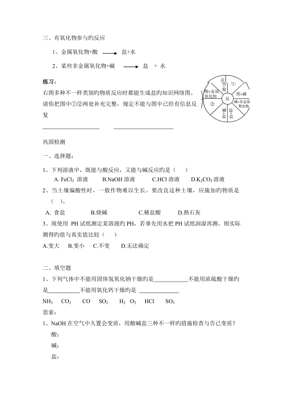 酸碱盐复习学案_第3页