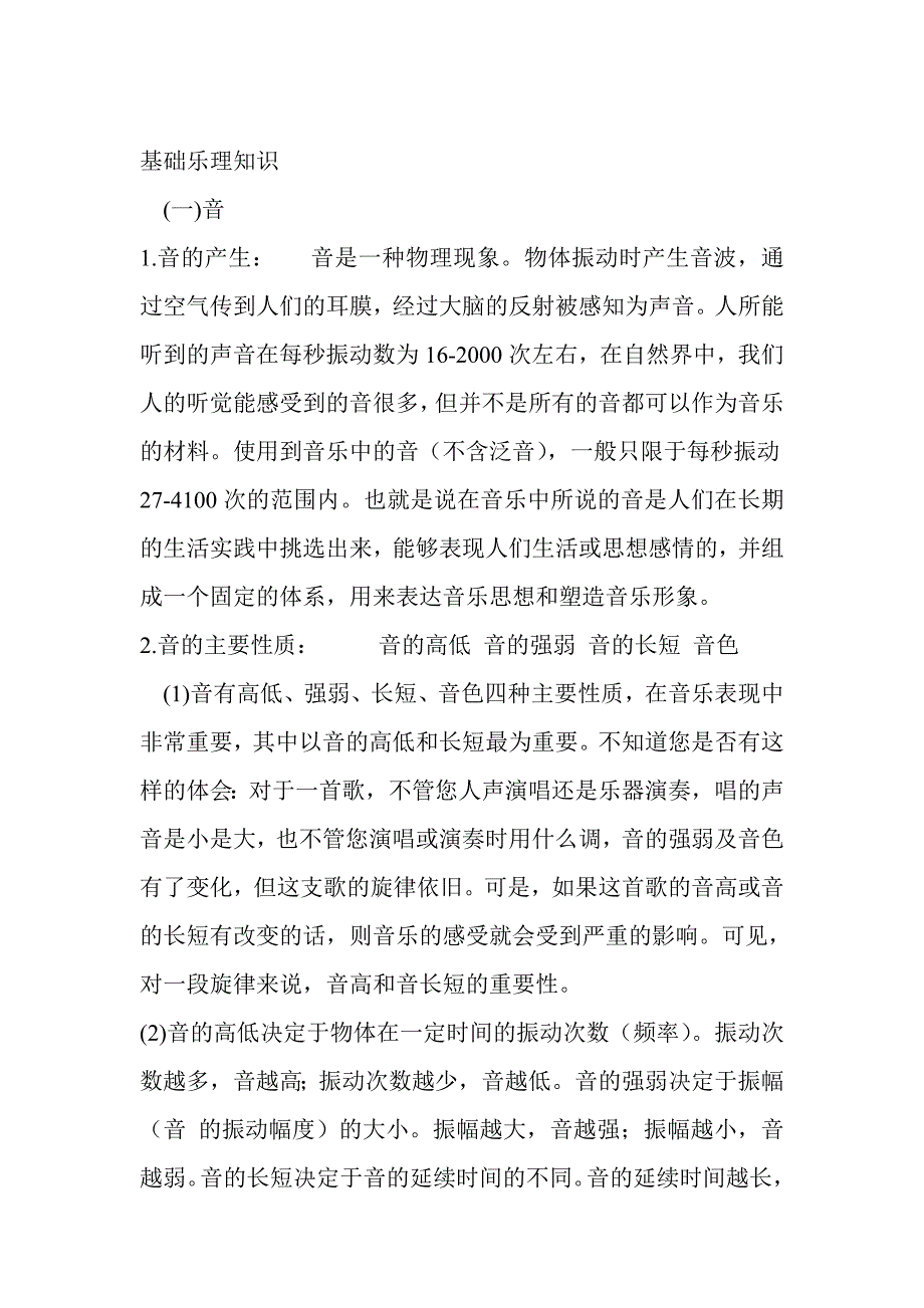 浙江省学生A艺术特长乐理知识.doc_第2页