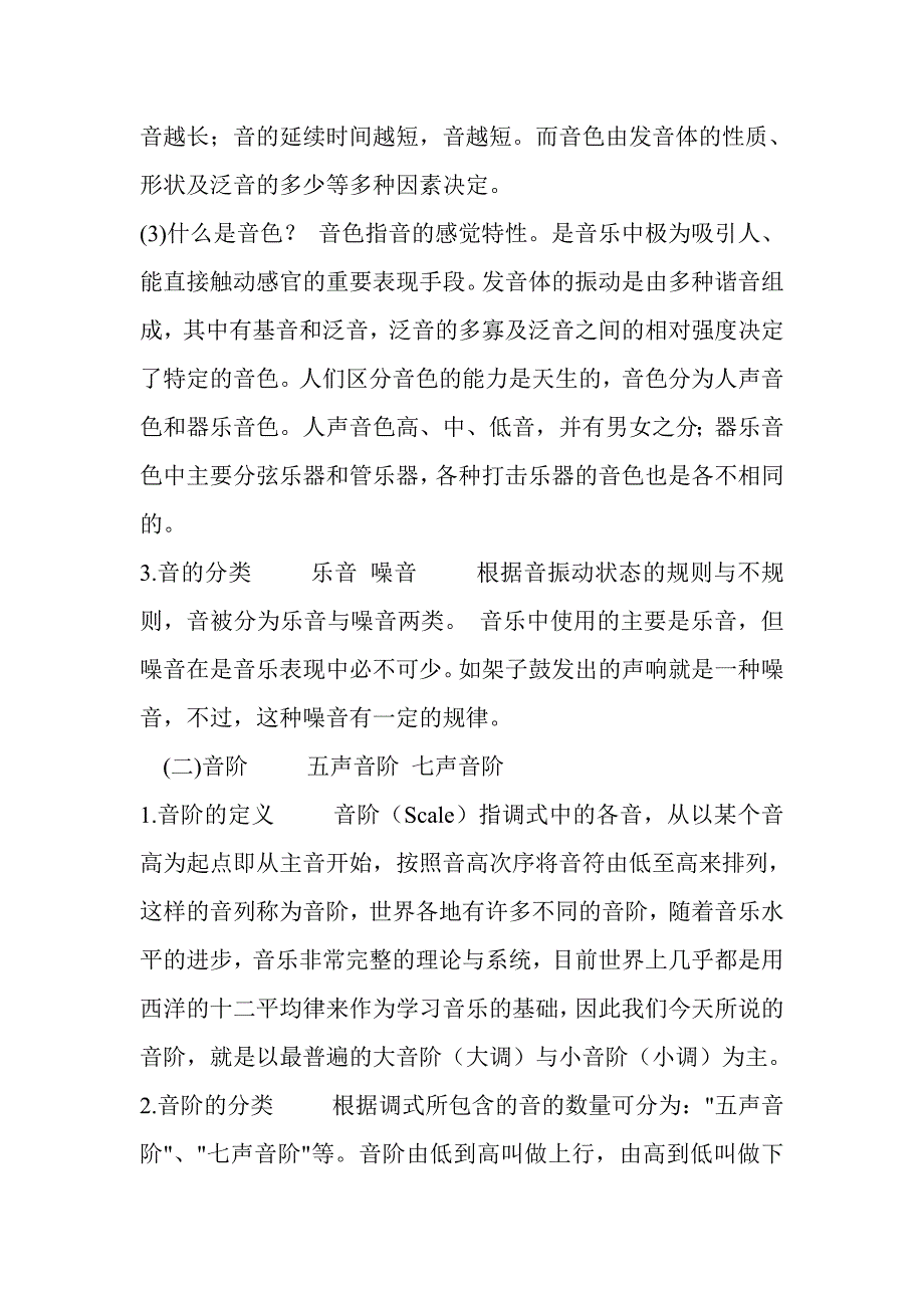 浙江省学生A艺术特长乐理知识.doc_第3页