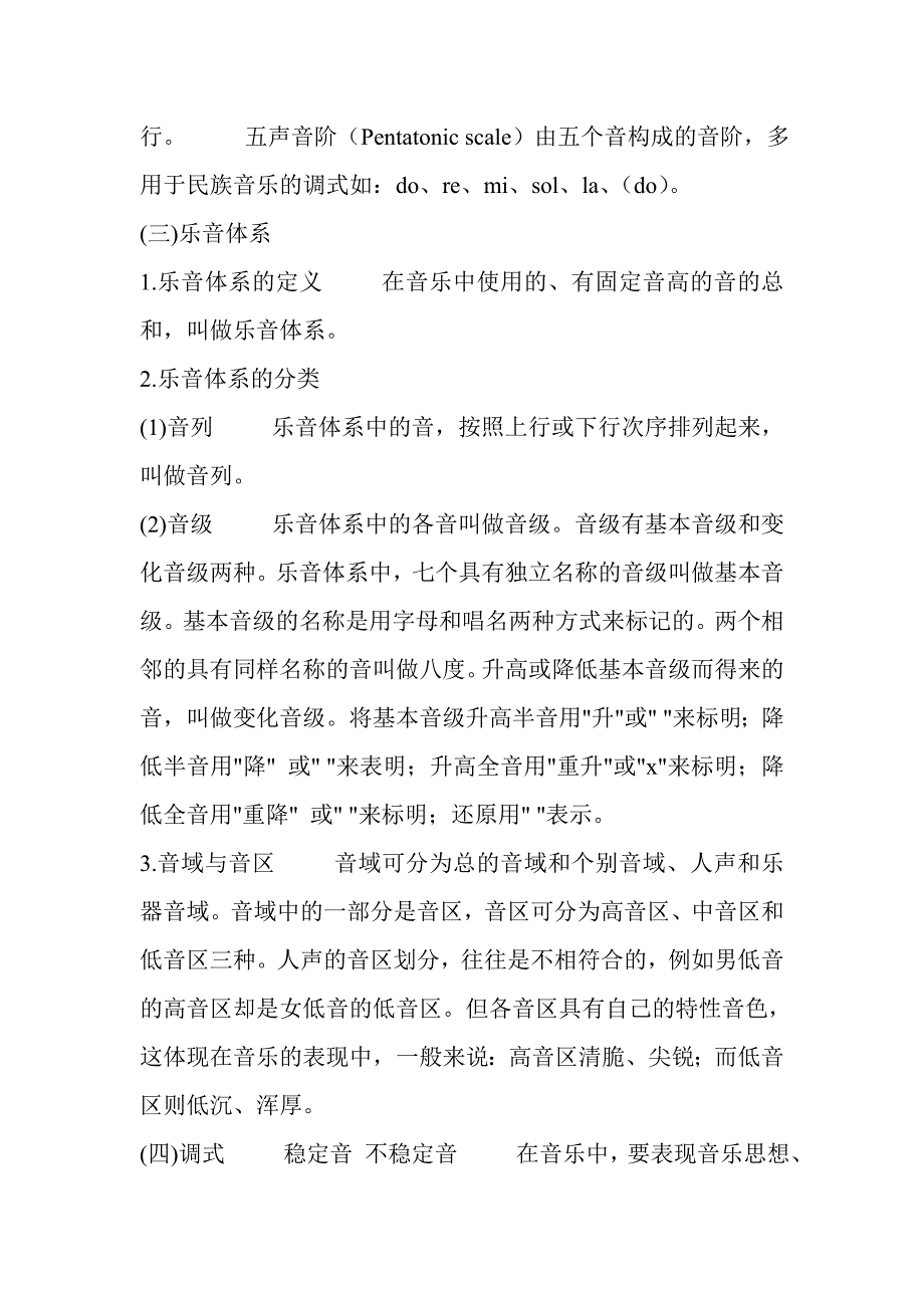 浙江省学生A艺术特长乐理知识.doc_第4页