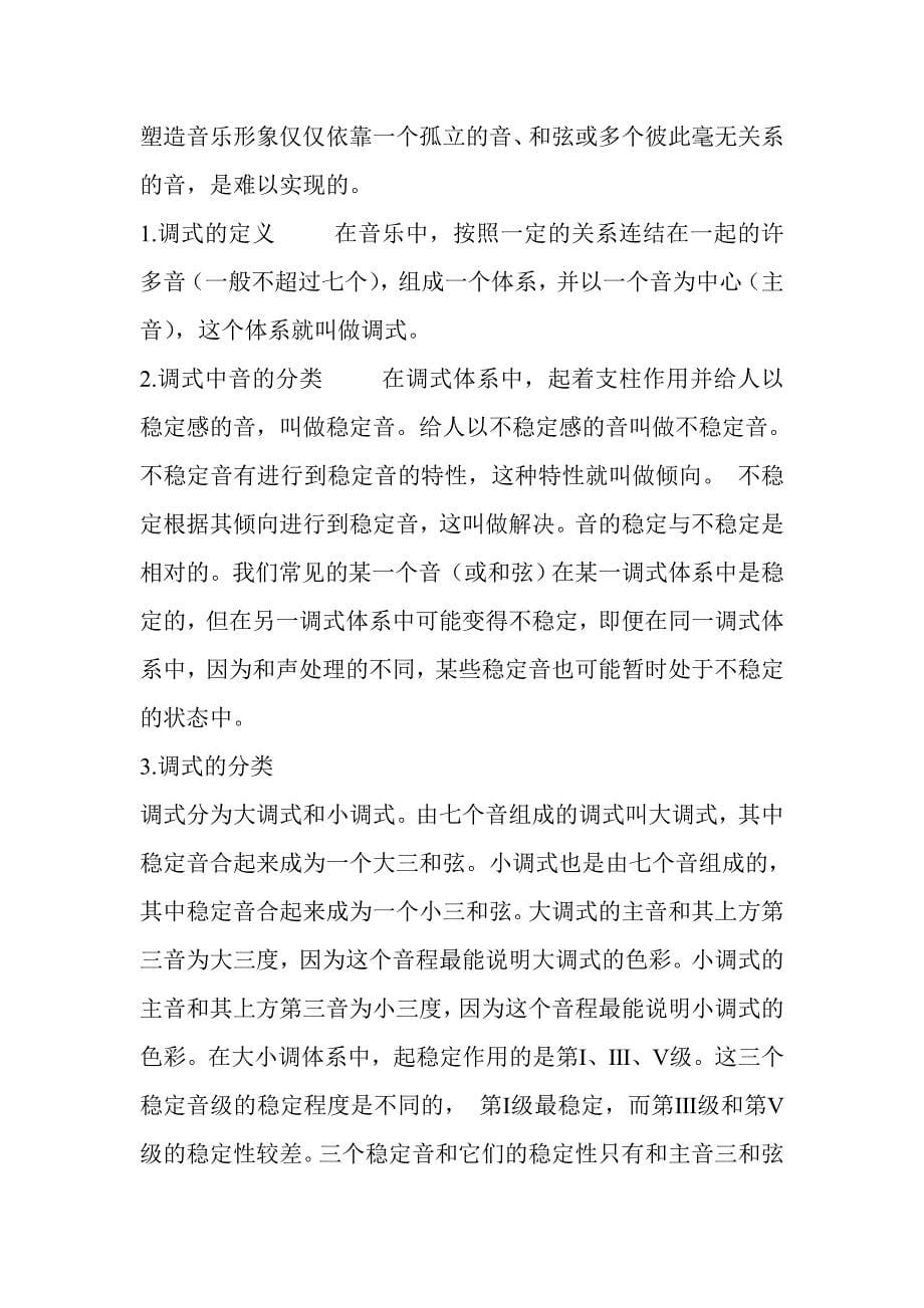 浙江省学生A艺术特长乐理知识.doc_第5页