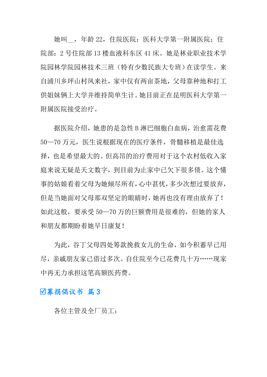 有关募捐倡议书模板合集7篇_第3页