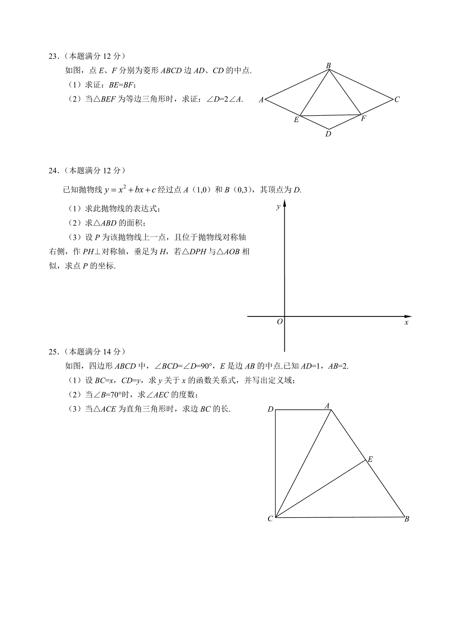 黄浦区初三数学二模卷和答案_第4页