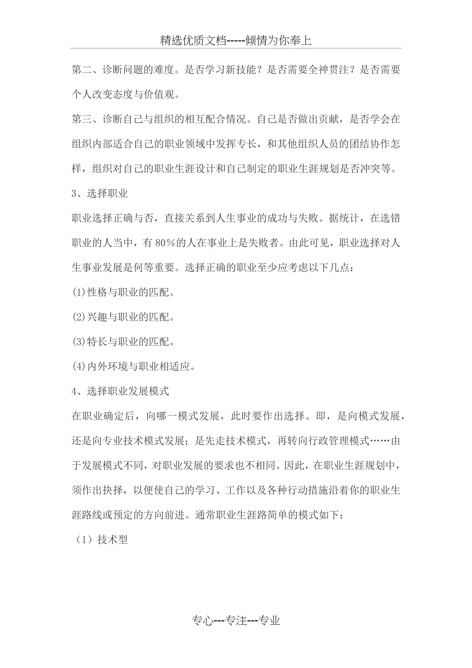 制定个人职业生涯规划的原则和步骤_第4页