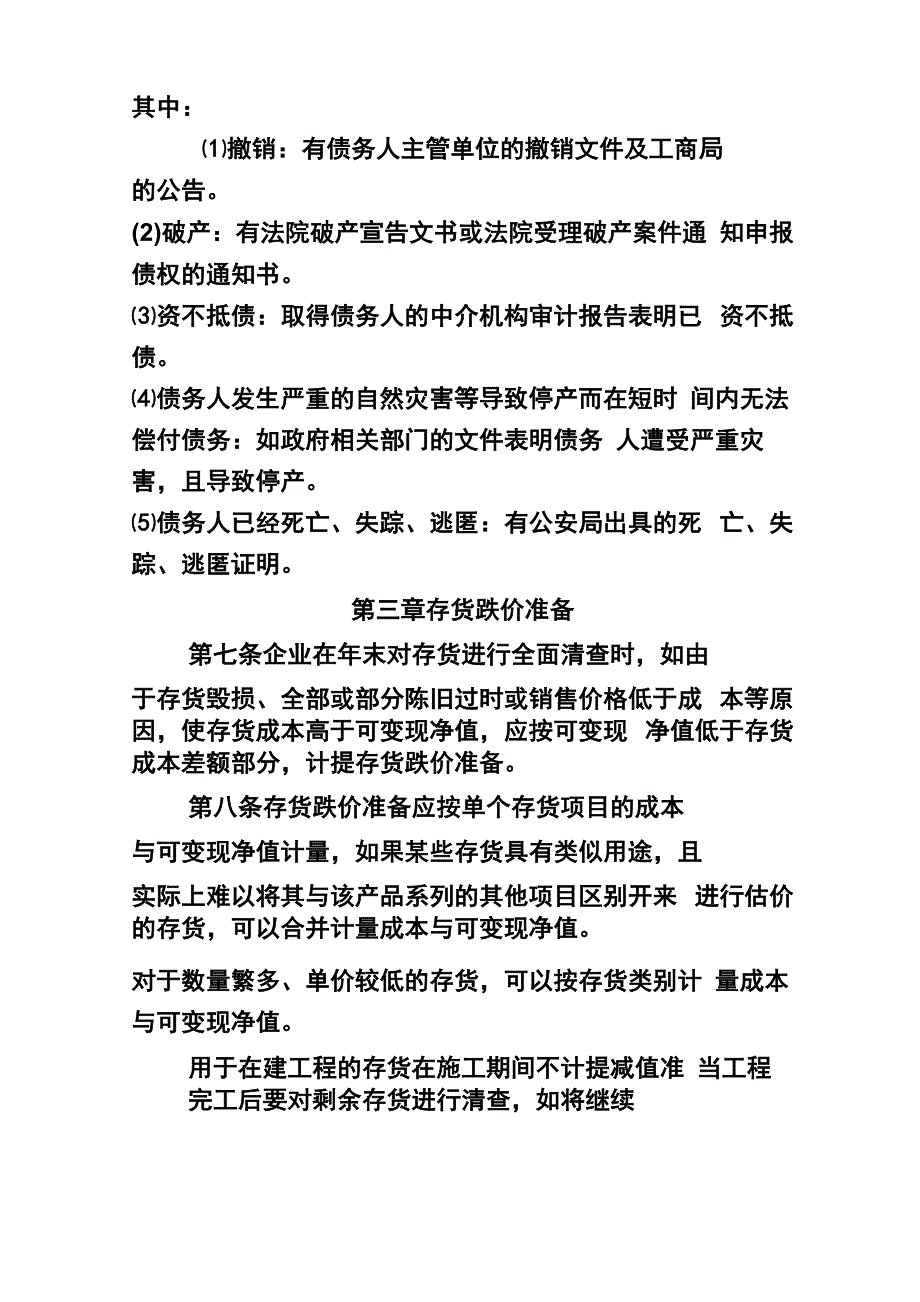 资产减值准备与资产处置核销管理办法_第3页