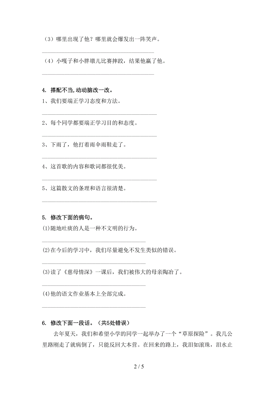 五年级语文上册病句修改知识点综合练习湘教版_第2页