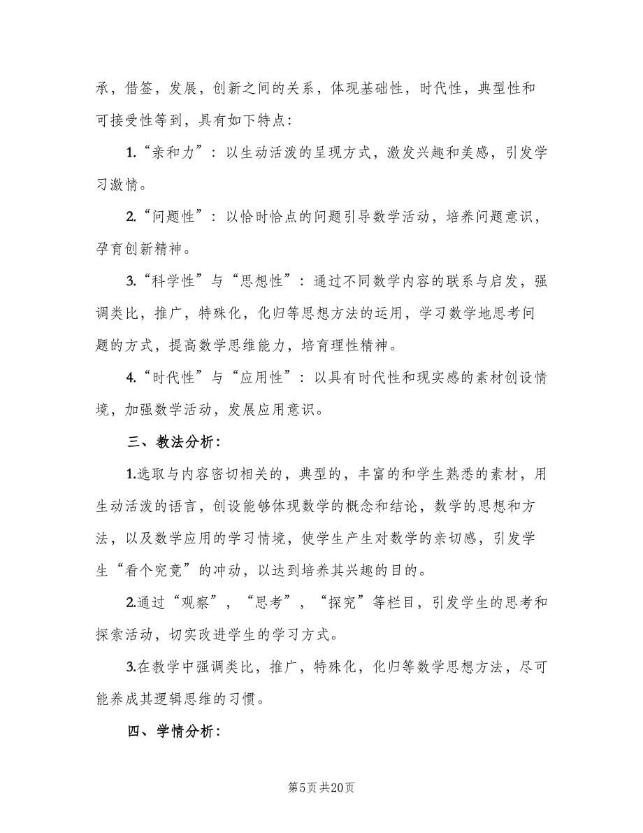 高一数学教师工作计划（五篇）.doc_第5页