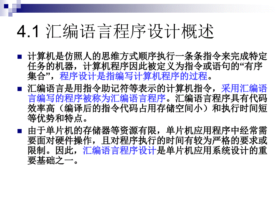 51系列单片机程序设计_第2页