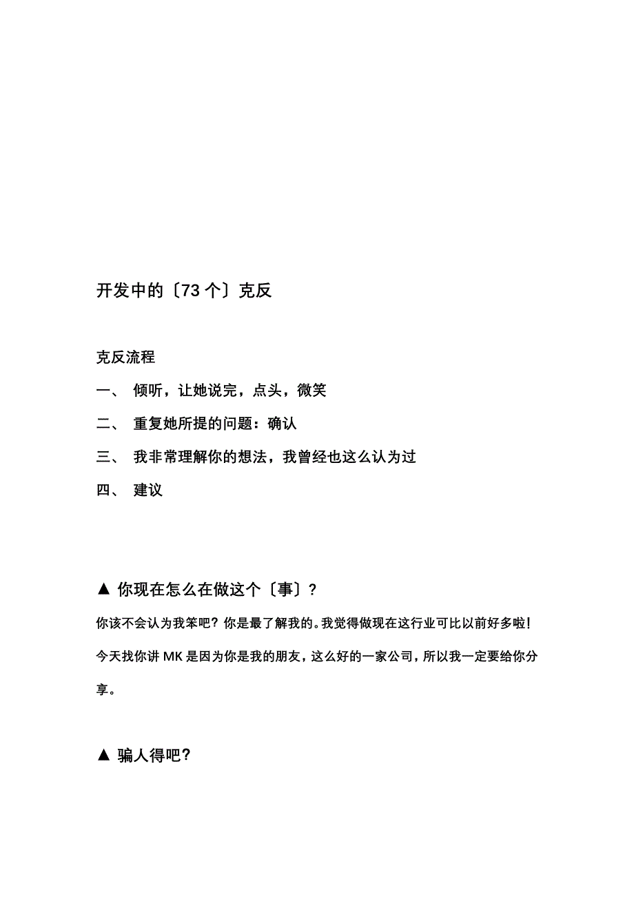 [汇总]开发中的73条克反_第1页