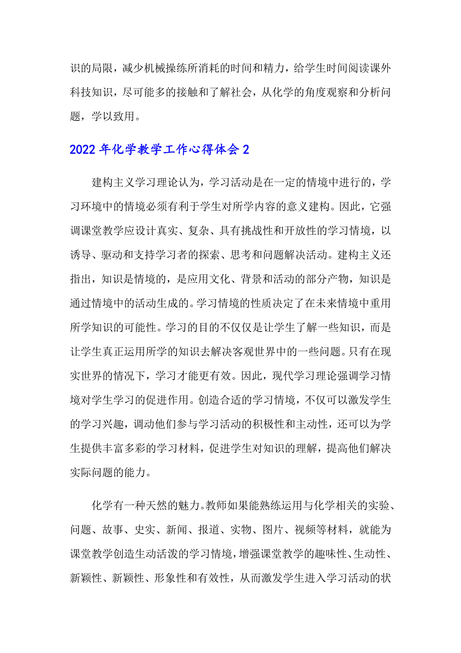 2022年化学教学工作心得体会【多篇】_第4页