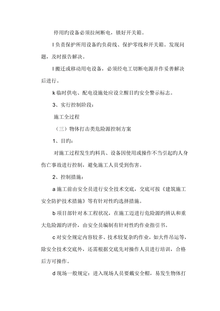 危险源控制综合措施及重大危险源管理专题方案_第4页