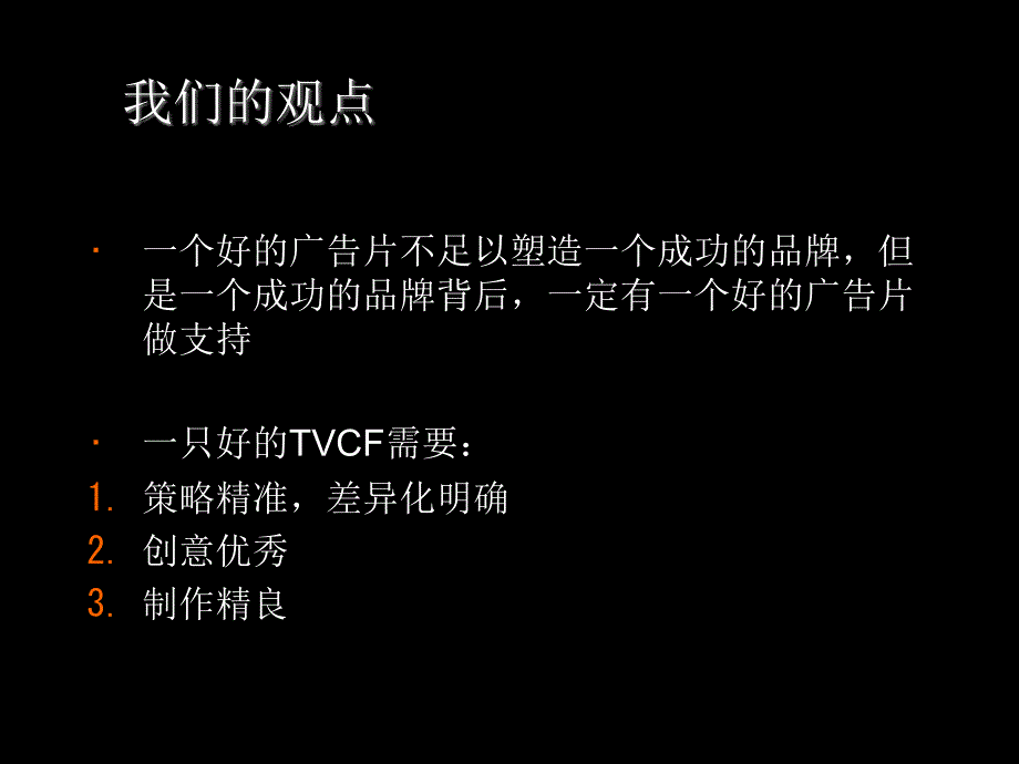 盖天力CF策略及表现提案_第2页