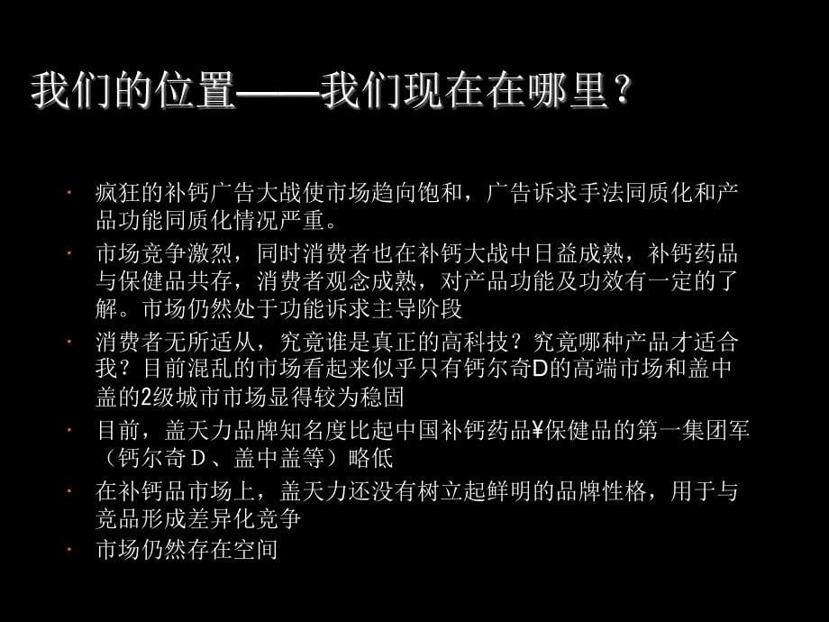 盖天力CF策略及表现提案_第5页