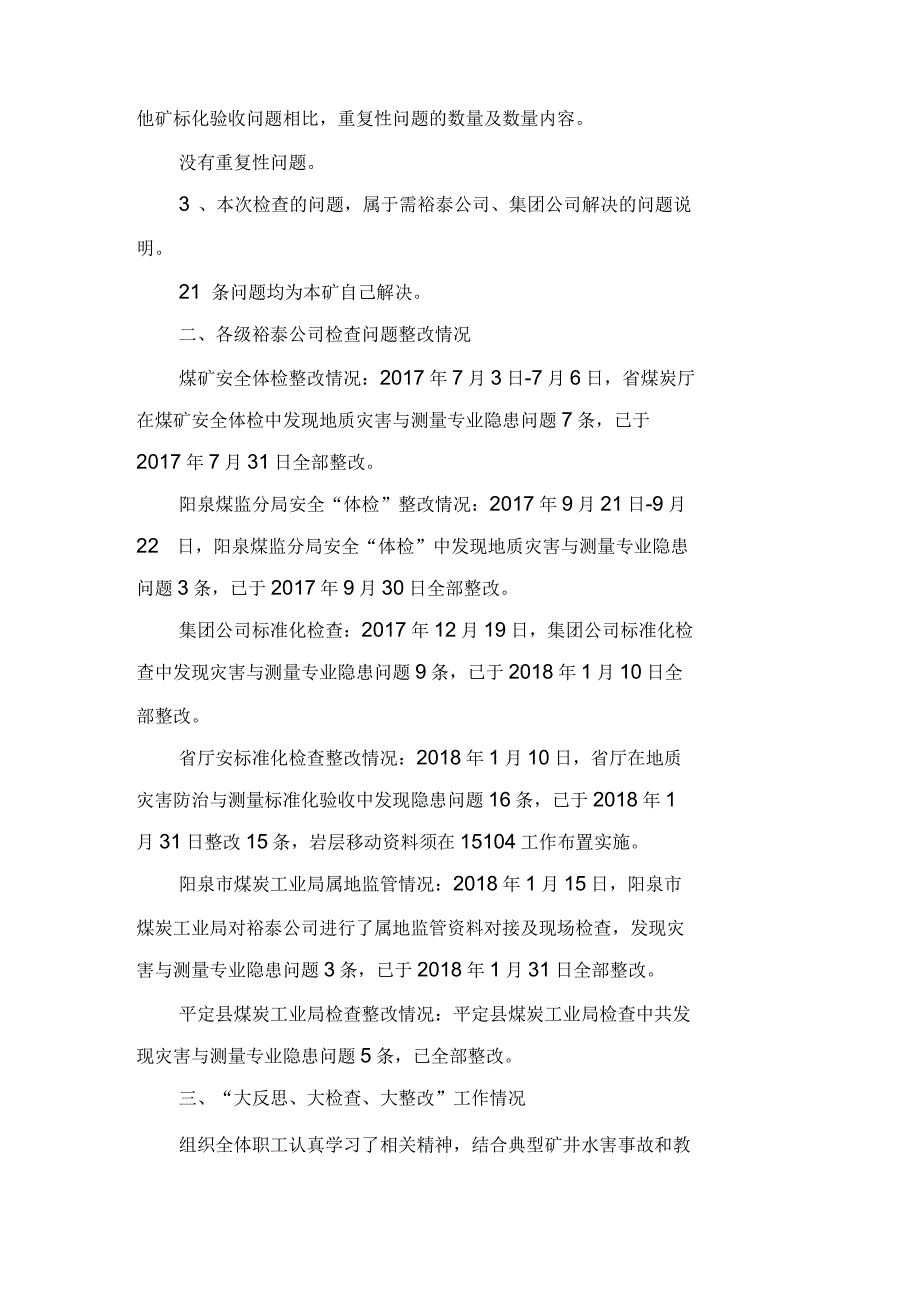 地质灾害防治与测量标准化专业验收材料(裕泰)_第2页