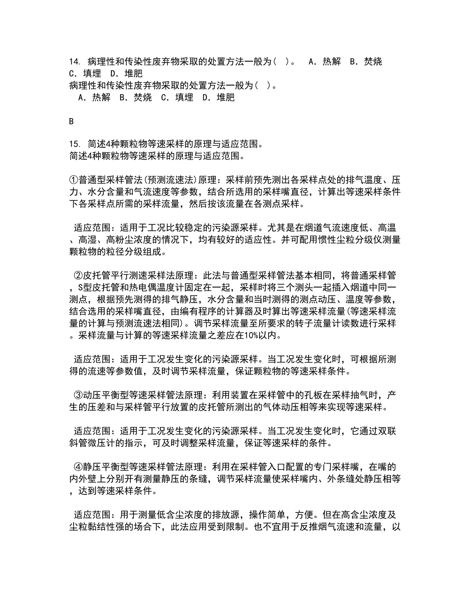 东北财经大学21春《工程安全与环境管理》离线作业1辅导答案26_第4页